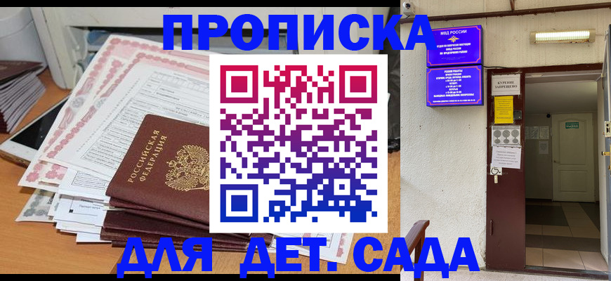 временная регистрация для школы в Слободской