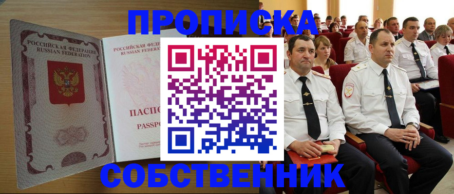 прописка паспорт в Слободской
